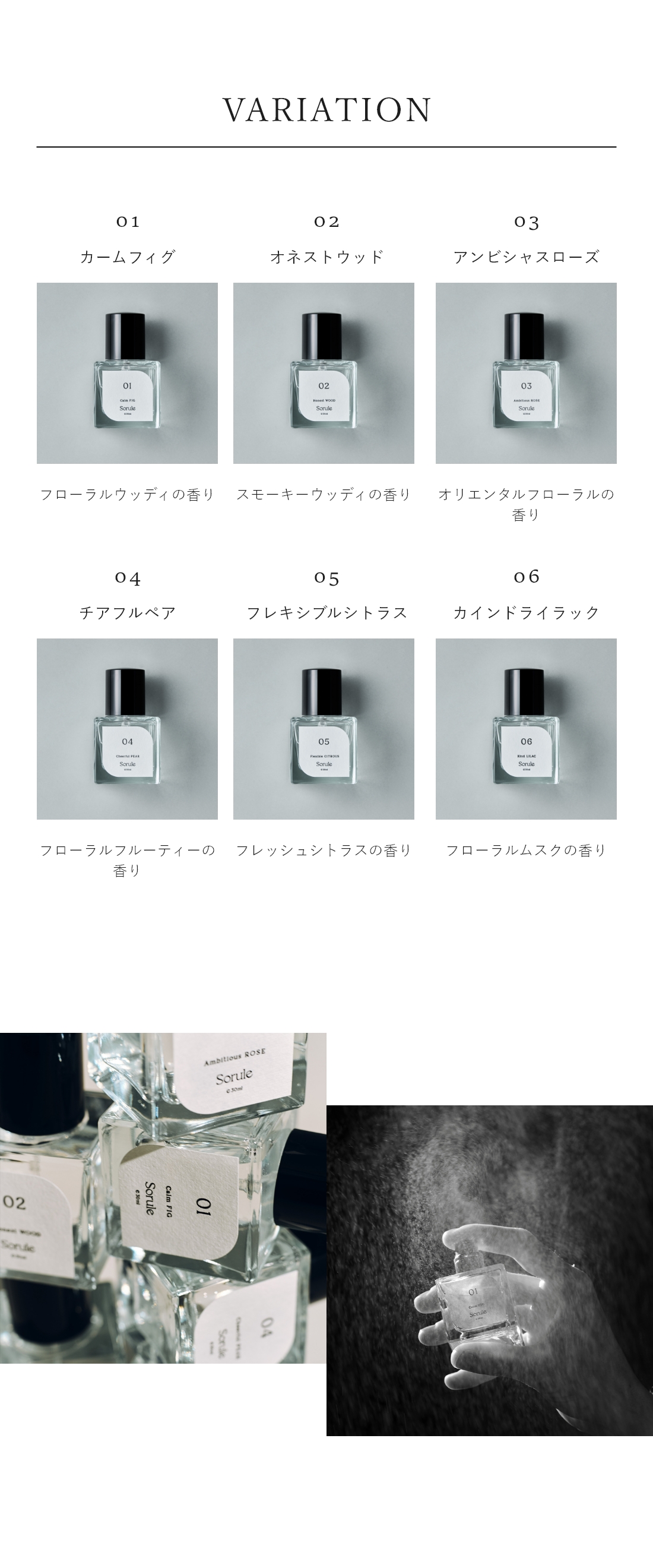 Sorule オードパルファム｜Beauty Farm